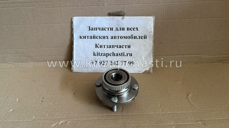 Ступица задняя с подшипником Chery Fora, Vortex Estina A21-3301210