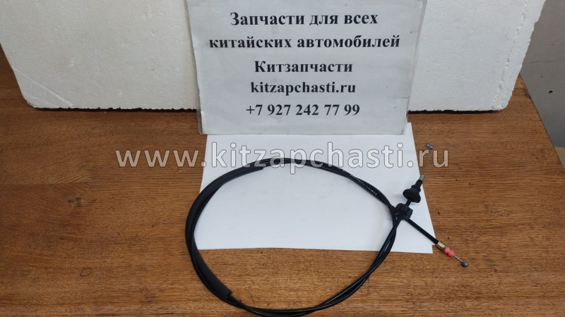 Трос открывания капота Lifan Celliya A8402610